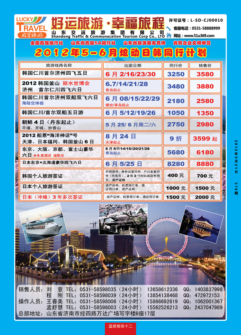 蓝册前彩12交运2