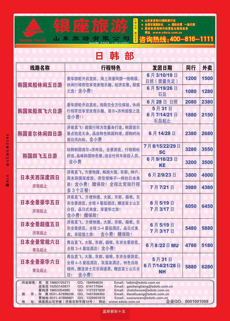 蓝册前彩15山东旅游—山东银座旅游集团22日韩