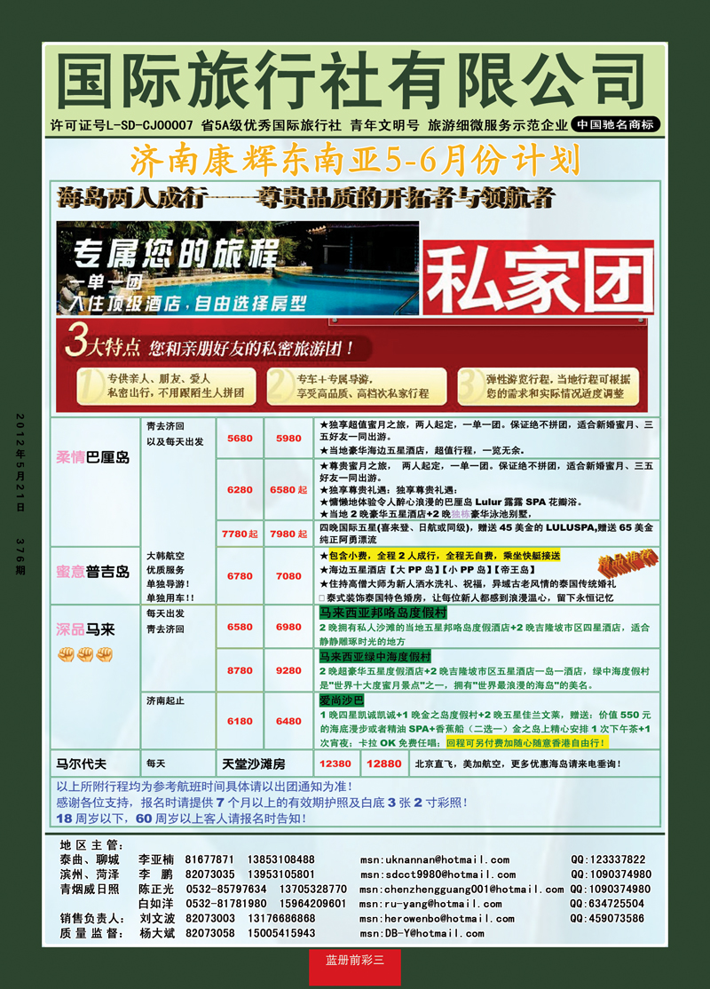 蓝册前彩3康辉——东南亚02