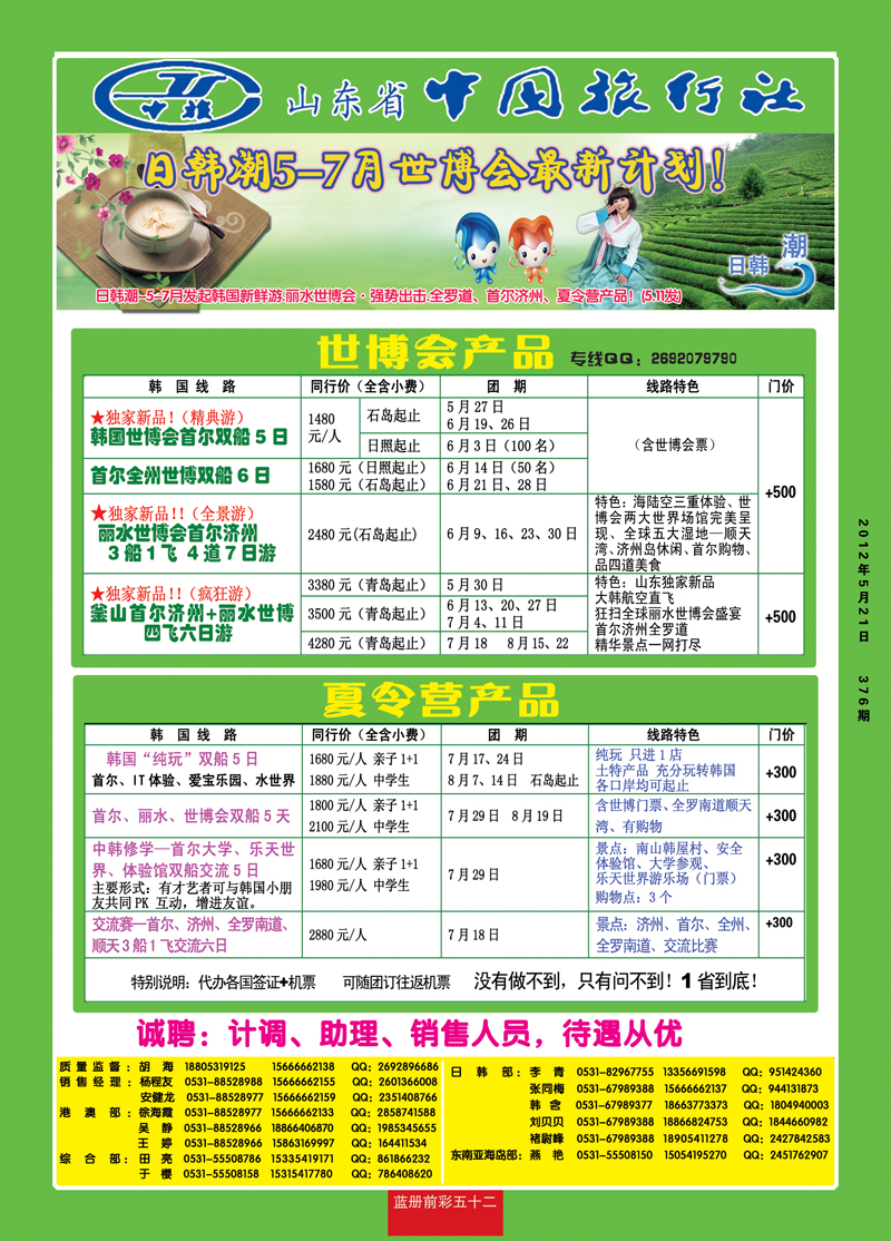 蓝册前彩52中旅日韩潮1