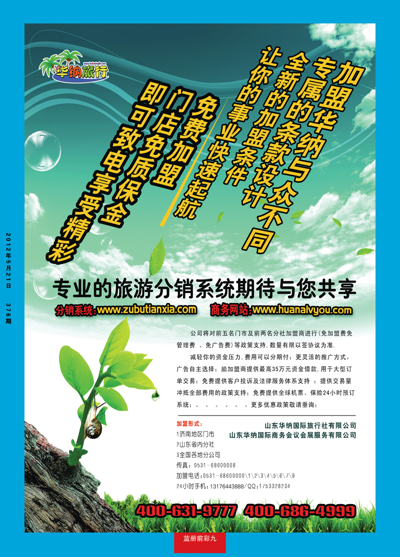 蓝册前彩9华纳——加盟