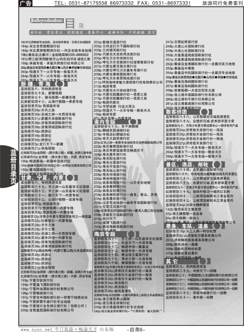 蓝目录页6目录