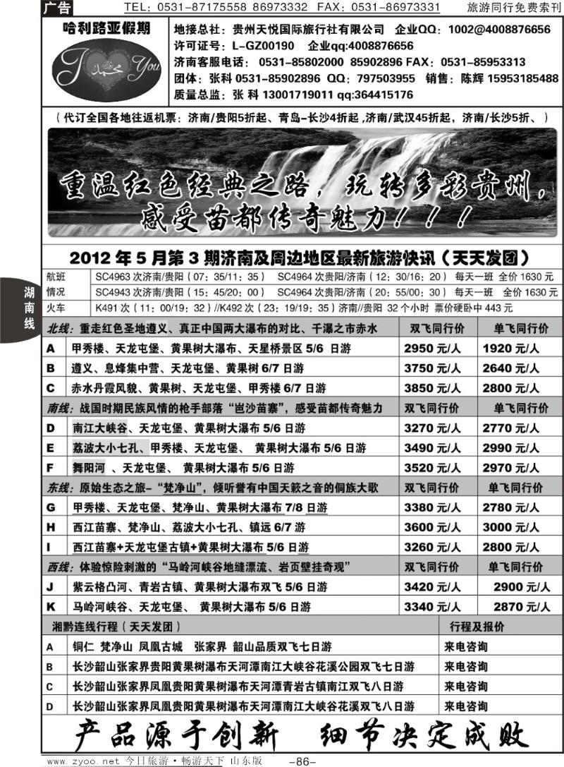 86p哈利路亚假期—贵州天悦国际旅行社