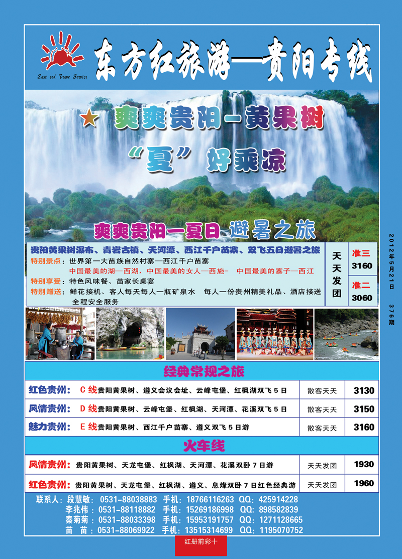 红册前彩10东方红贵阳
