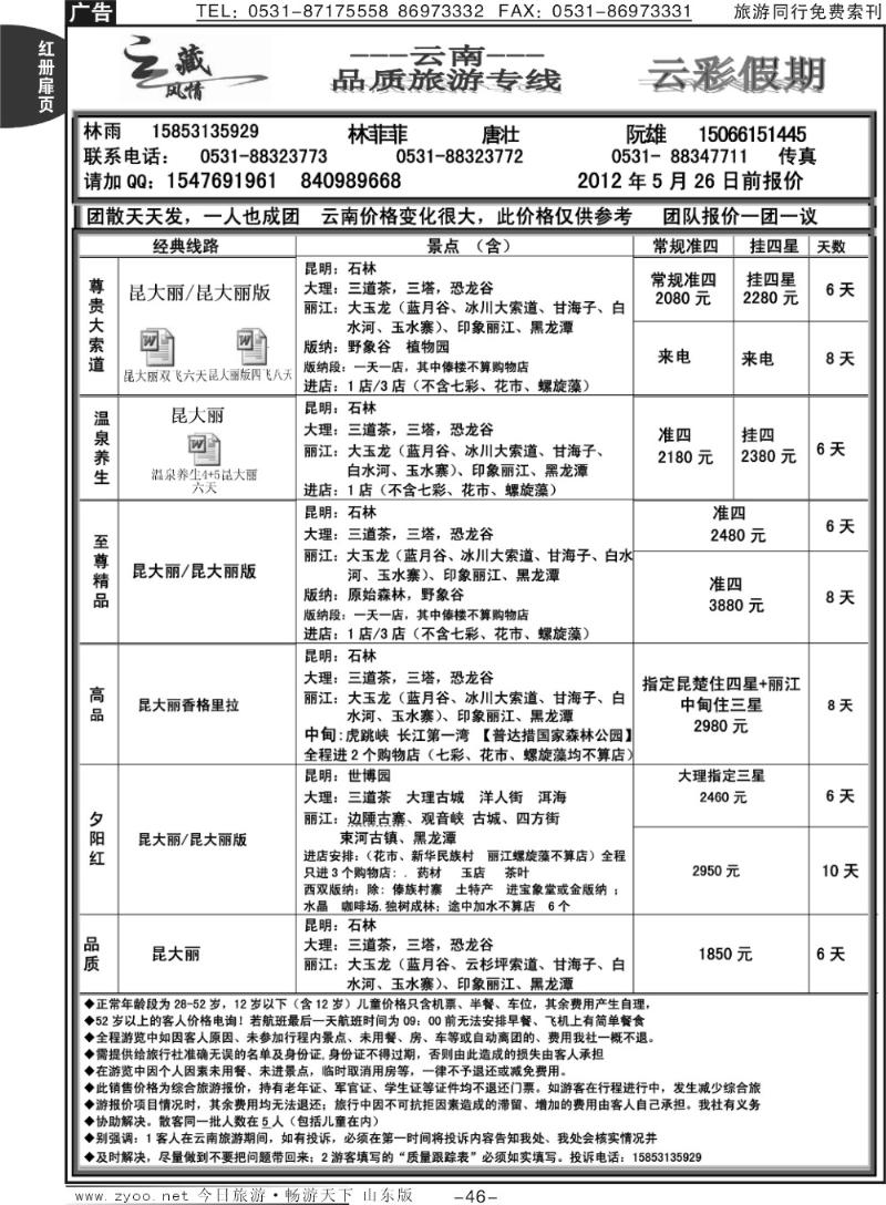 红册扉页46p云彩假期—云南专线