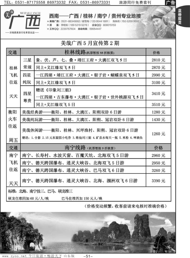 蓝册扉页51p西游记