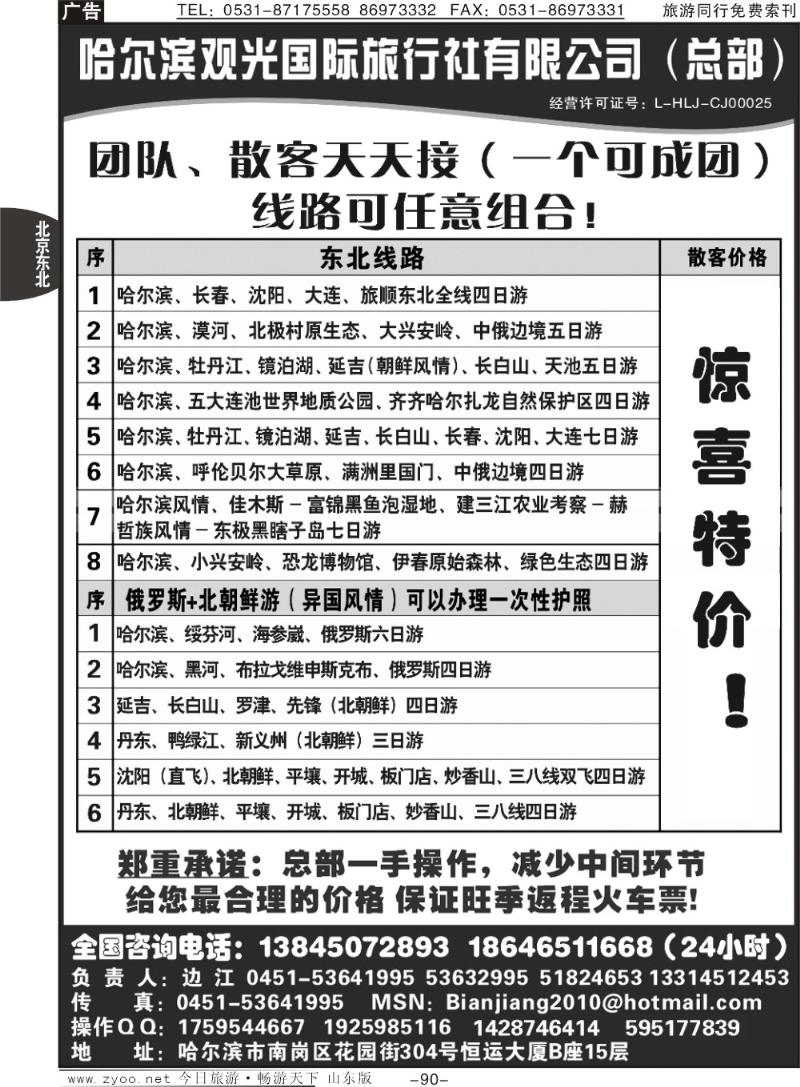 90p哈尔滨观光国际旅行社总部—东北全线地接