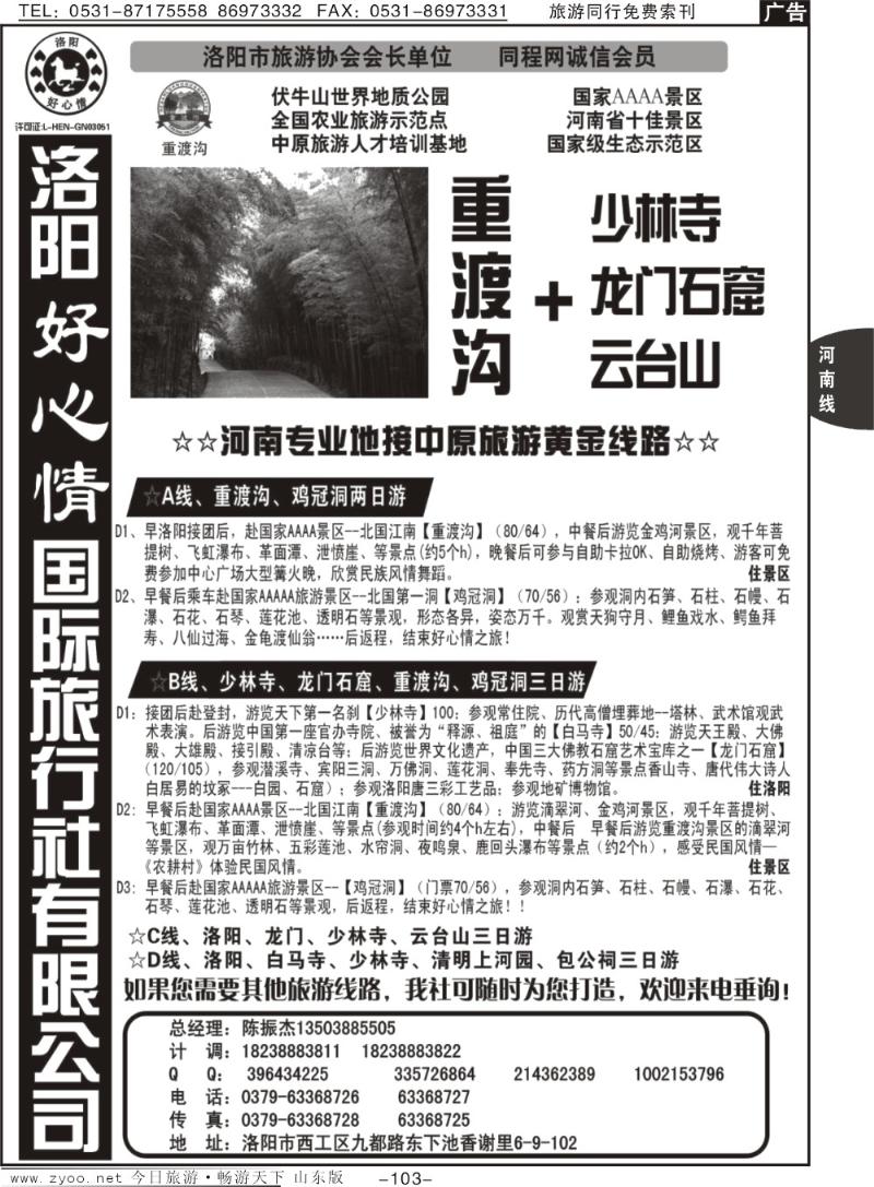 103p中原专业地接—洛阳好心情旅行社