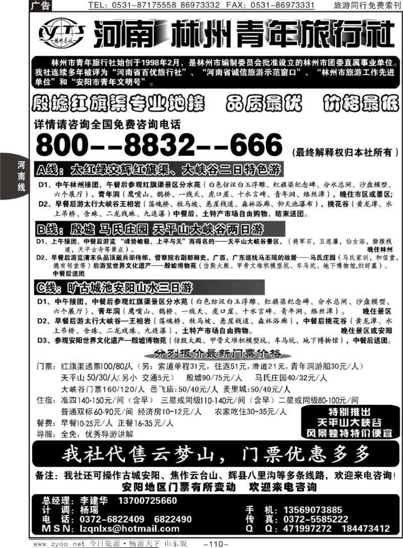 110p林州青旅专业地接—红旗渠大峡谷