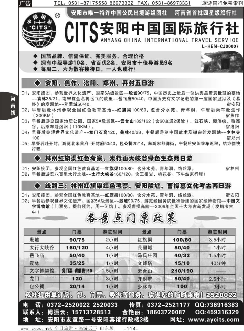 114p安阳中国国际旅行社—河南、安阳最佳专业地接社
