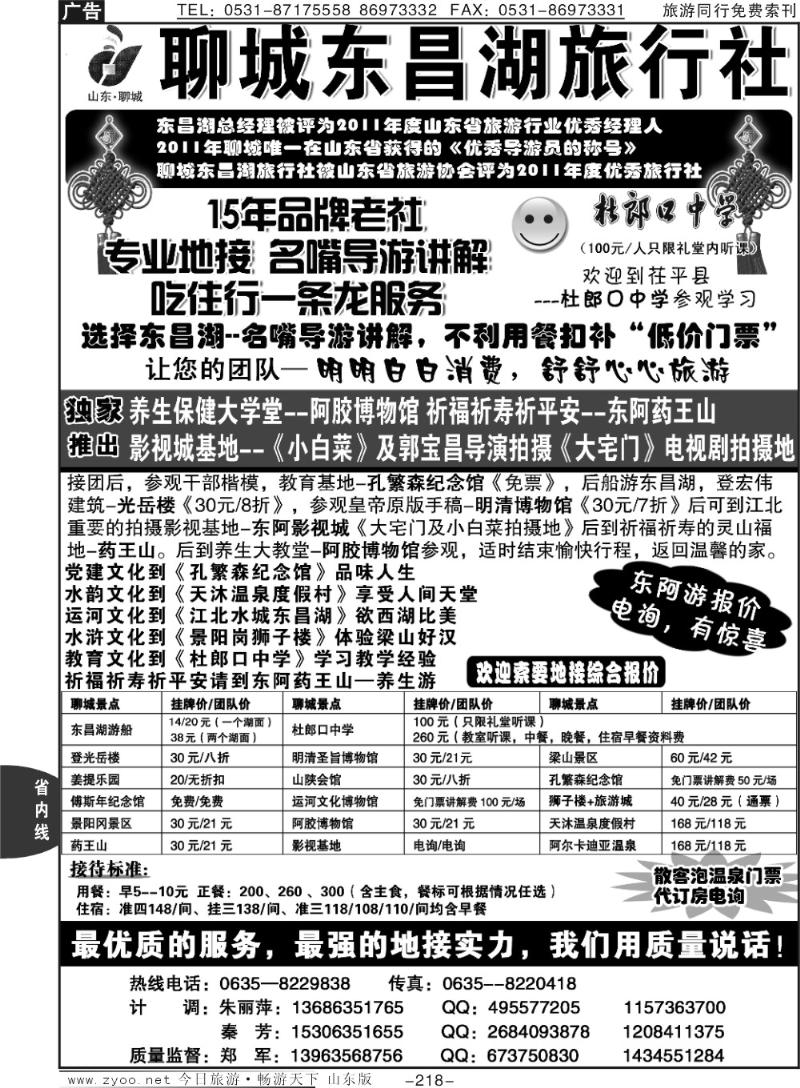 218p聊城东昌湖旅行社