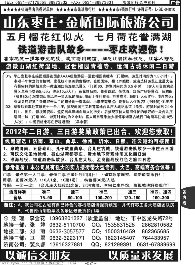 221p红色之旅—鲁南专业地接枣庄金桥国际旅游公司