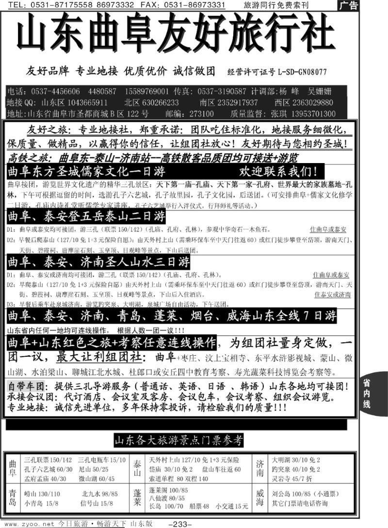 233p曲阜友好旅行社