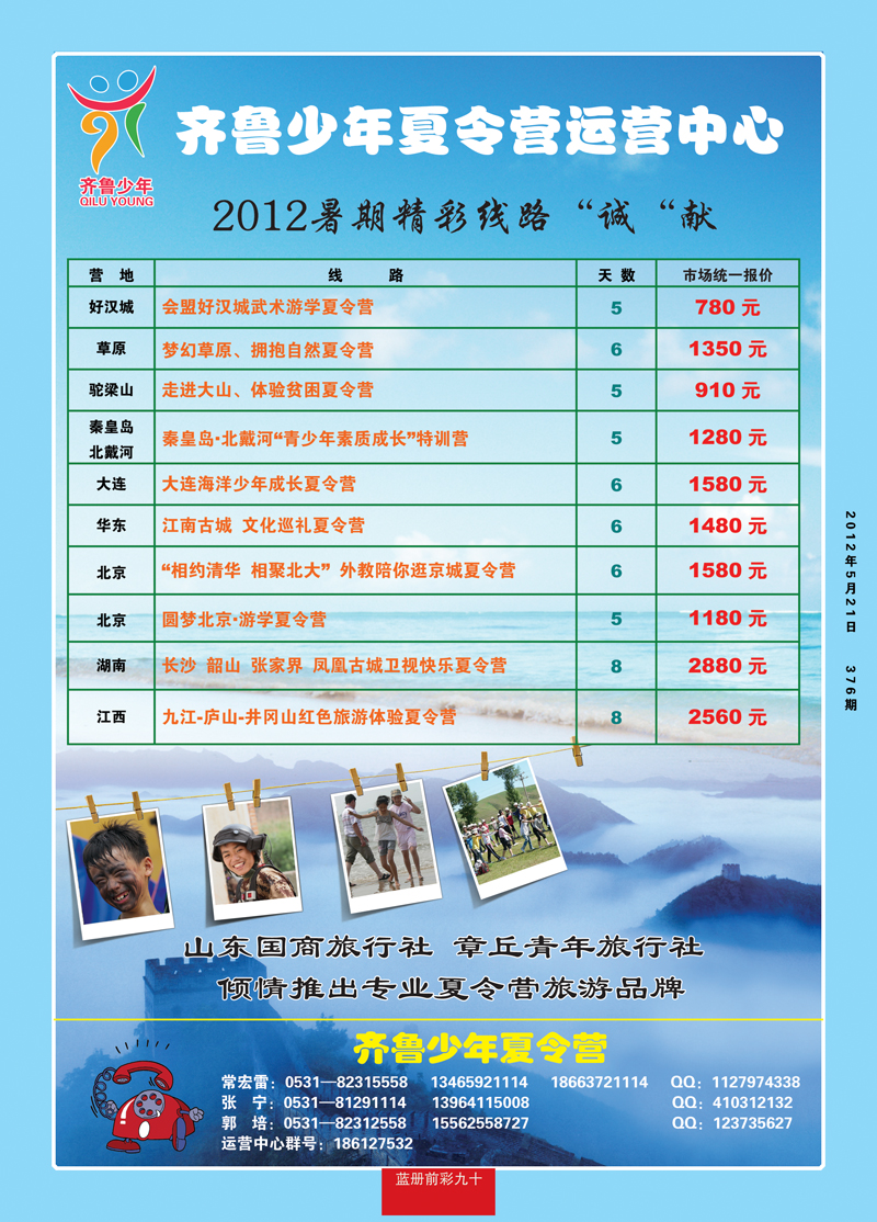 蓝册前彩90国商
