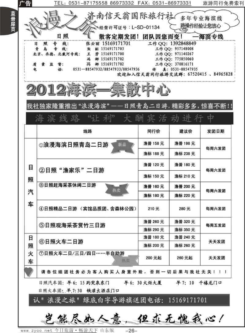 蓝册扉页26p济南信天翁旅行社—海滨