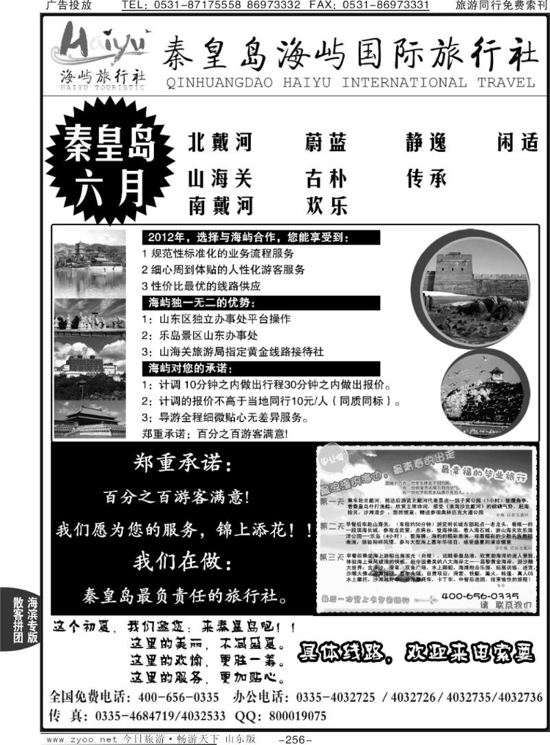 256p秦皇岛海屿国际旅行社
