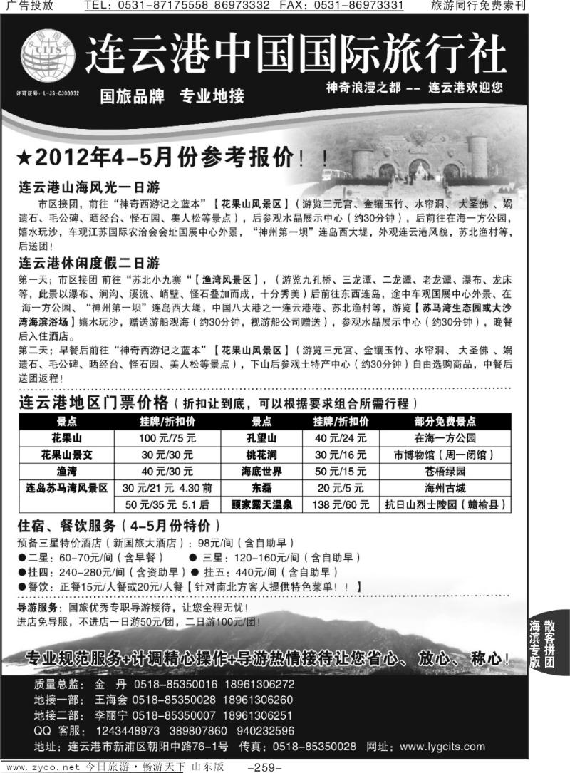 259p连云港中国国际旅行社有限公司