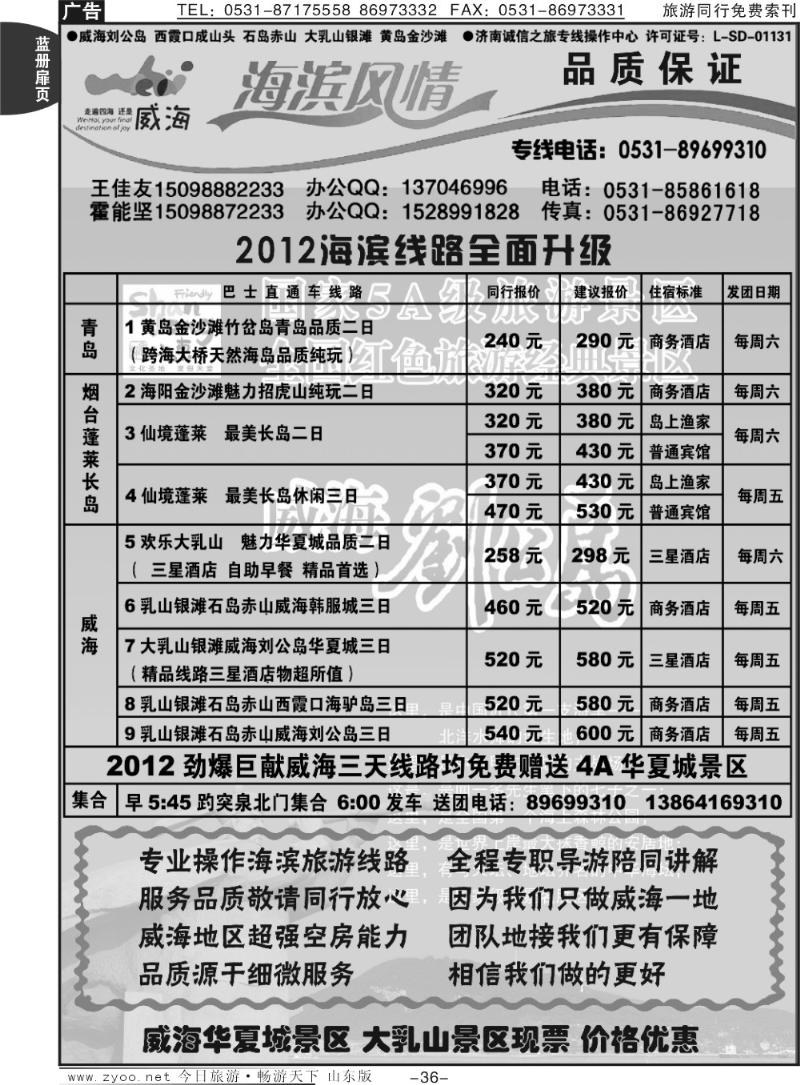 蓝册扉页36p威海直通车
