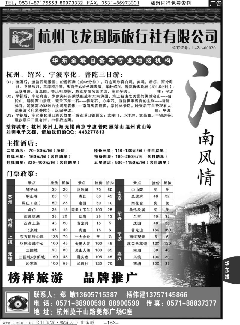 153p杭州飞龙国际旅行社