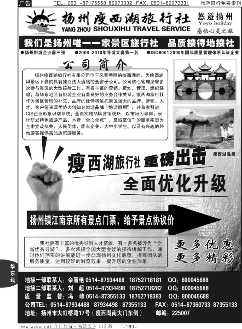 160p扬州瘦西湖旅行社