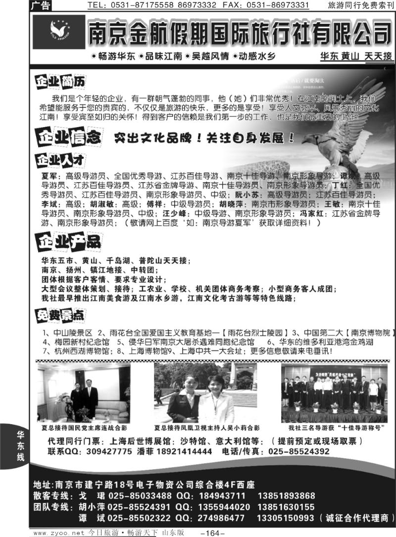 164p南京金航假期国际旅行社