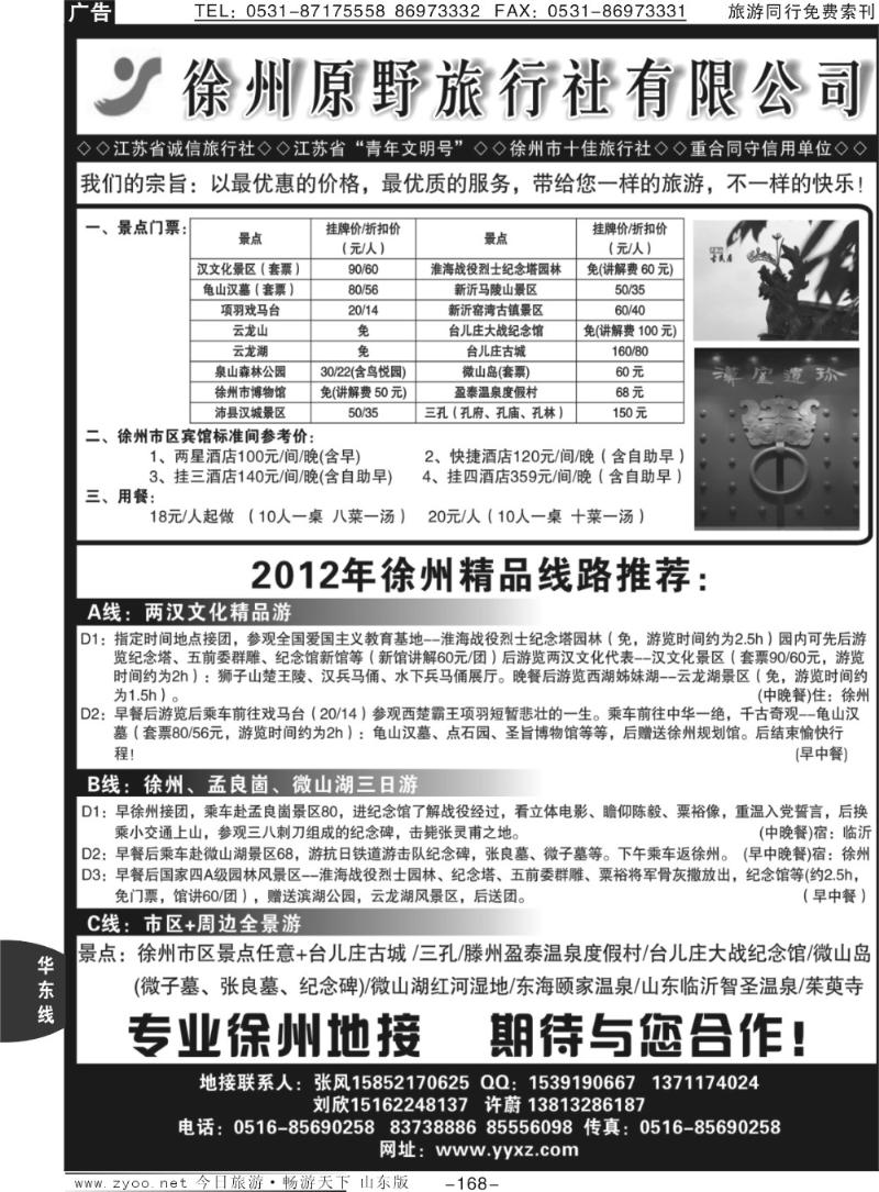 168p徐州原野旅行社