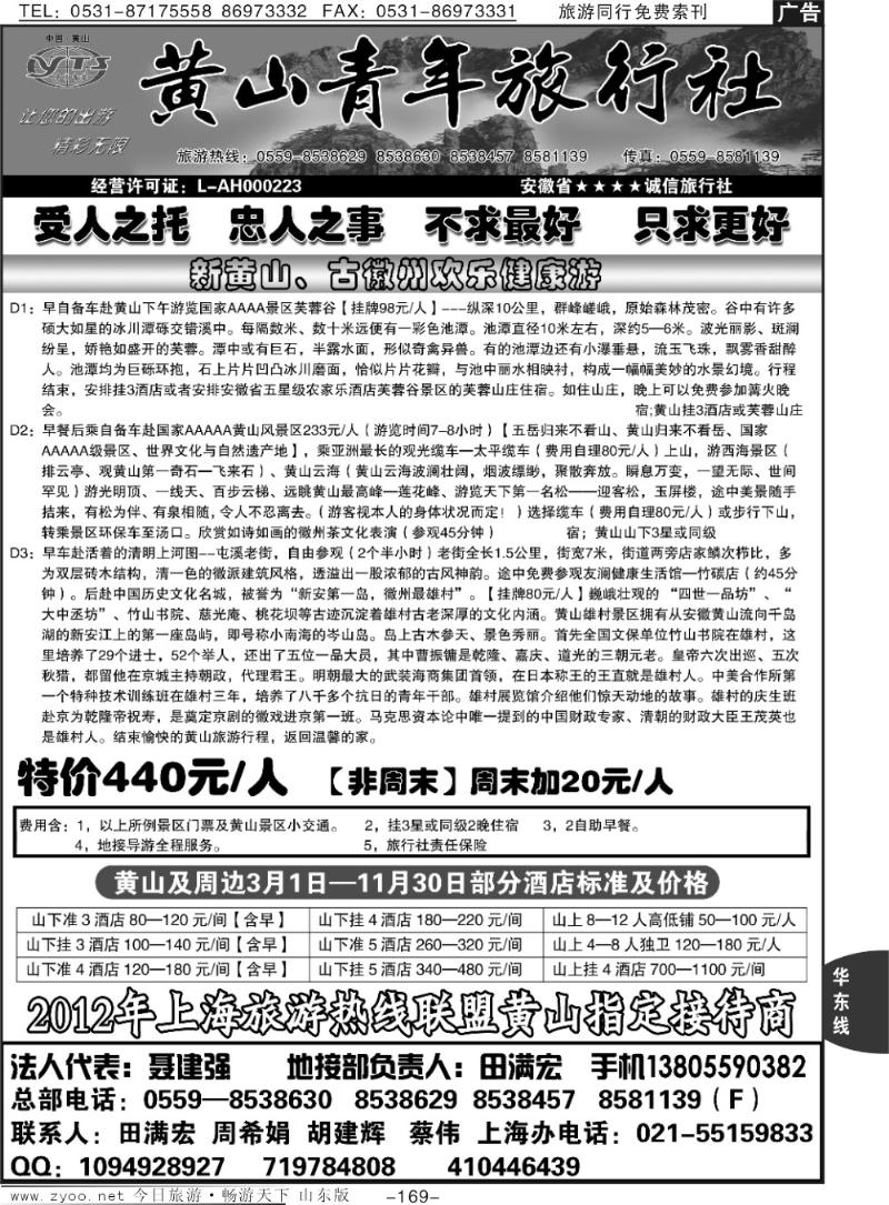 169p黄山青年旅行社