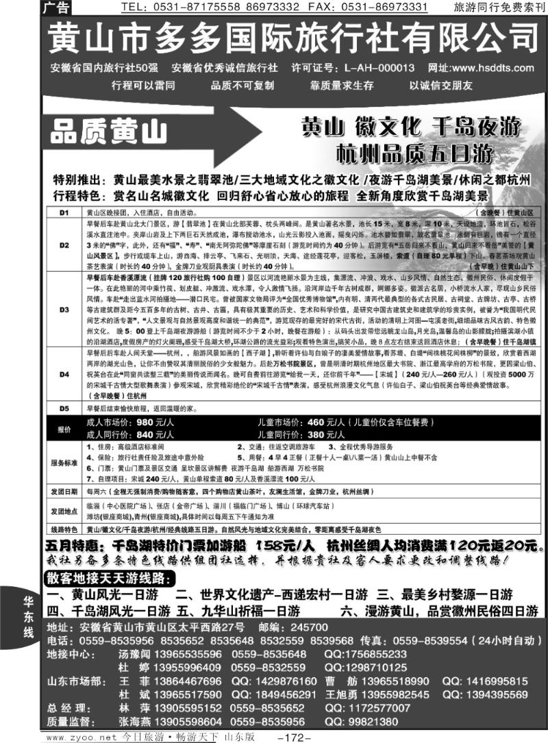 172p黄山市多多国际旅行社