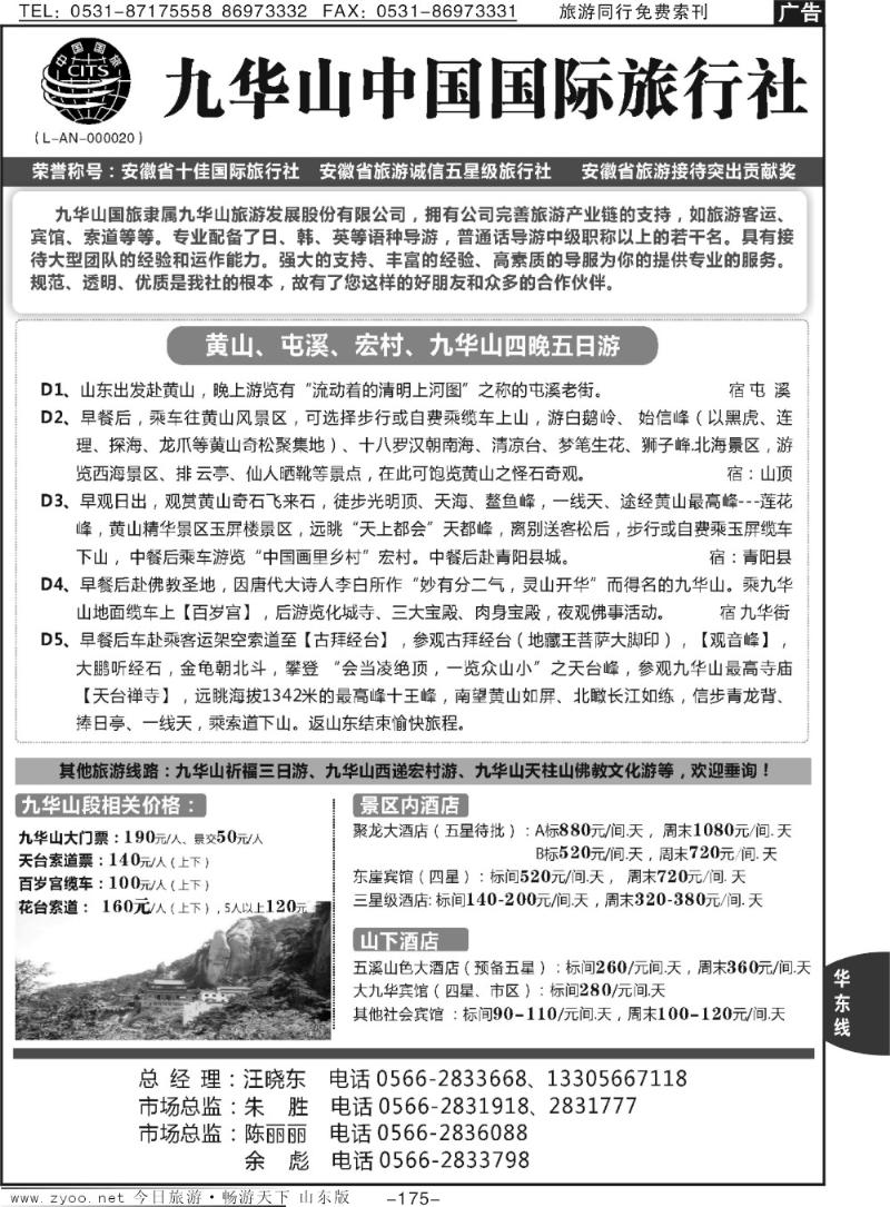 175p九华山中国国际旅行社