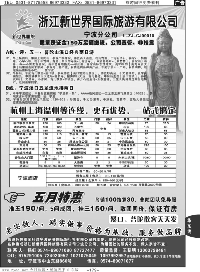 178p宁波江南国际旅行社有限公司