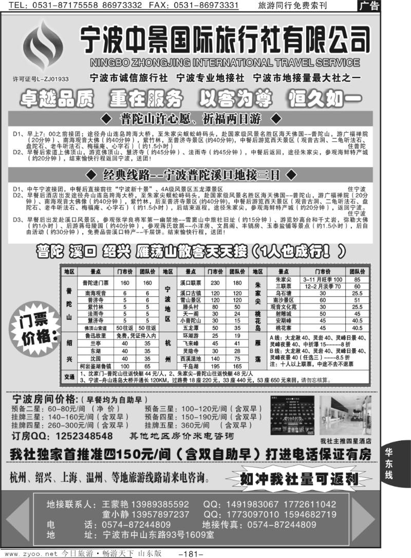 181p宁波中景国际旅行社有限公司