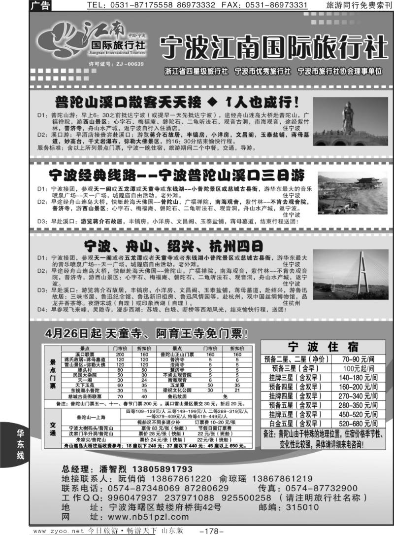 182p宁波最佳地接社—运通旅行社