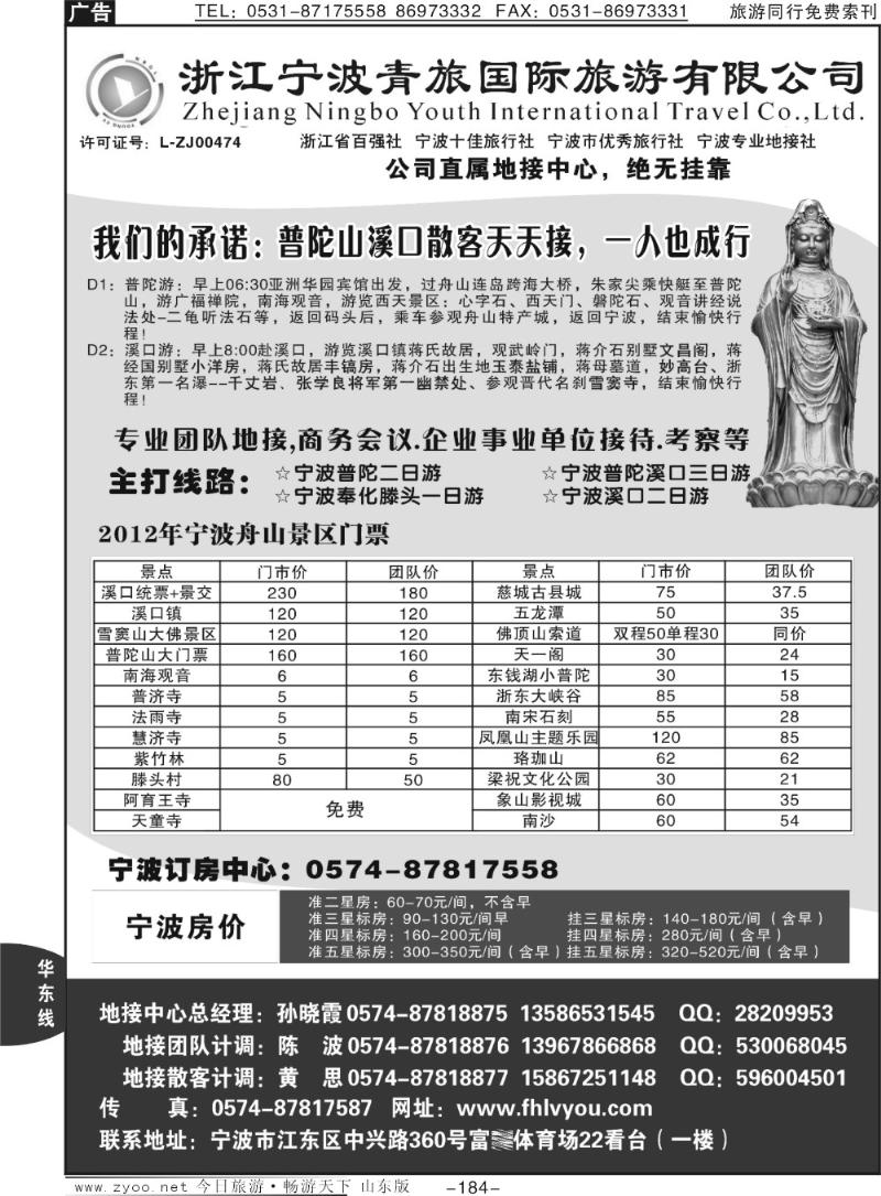 184p浙江宁波青旅国际旅行社有限公司