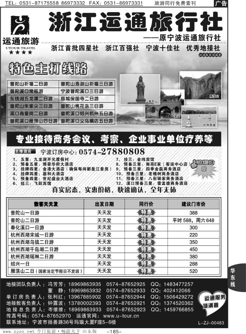 185p宁波最佳地接社—运通旅行社