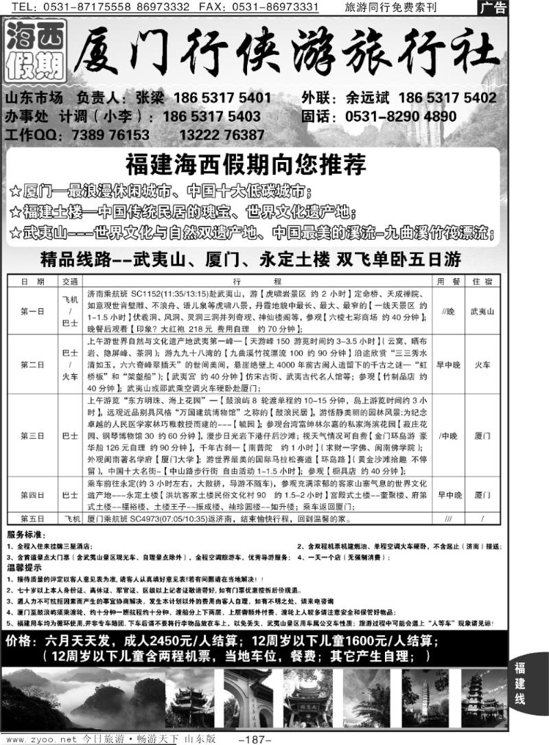 187p福建海西假期