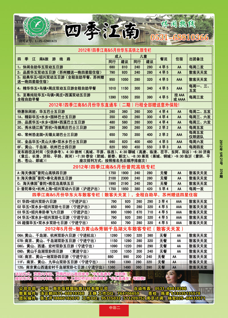 红册中彩2四季江南