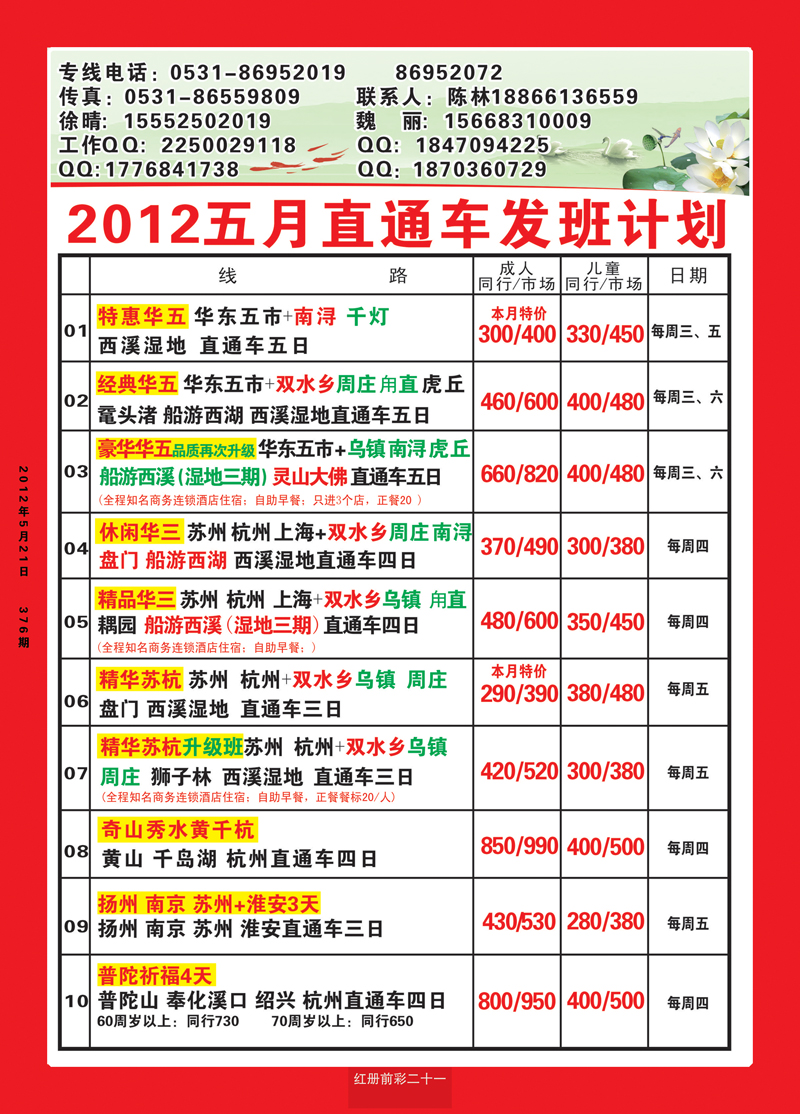 红册前彩21畅游华东2