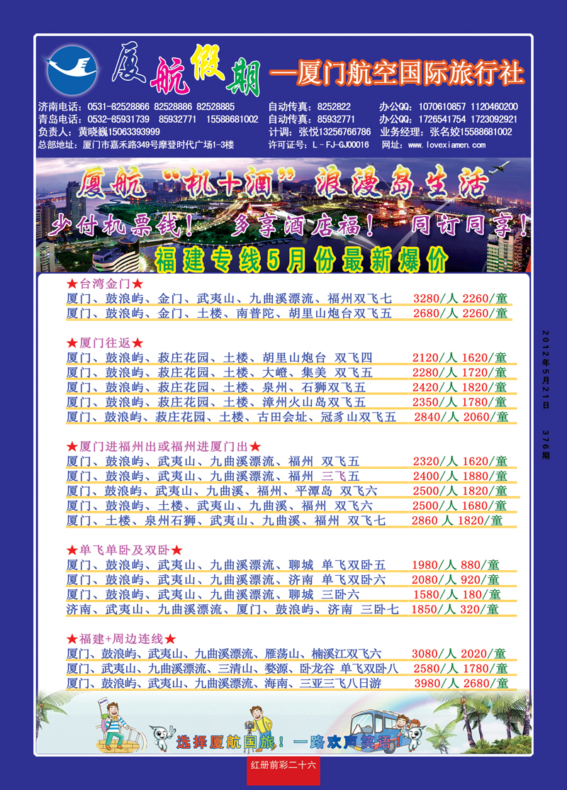 红册前彩26厦门航空 