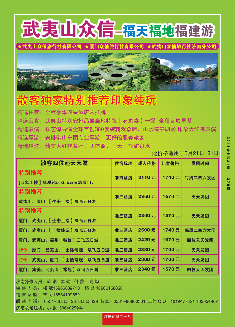 红册前彩28福天福地武夷山众信新新