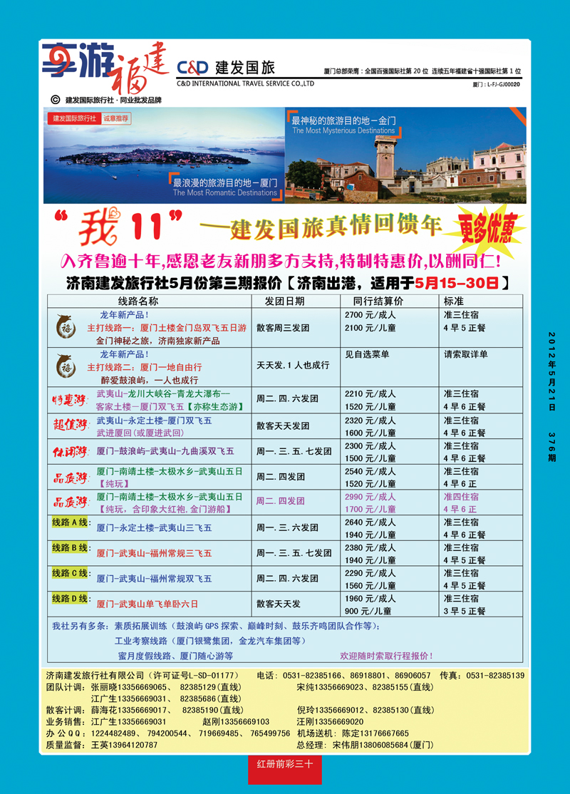 红册前彩30济南建发—福建专线