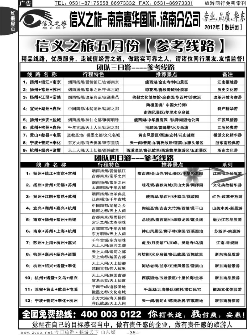红册扉页36p信义之旅