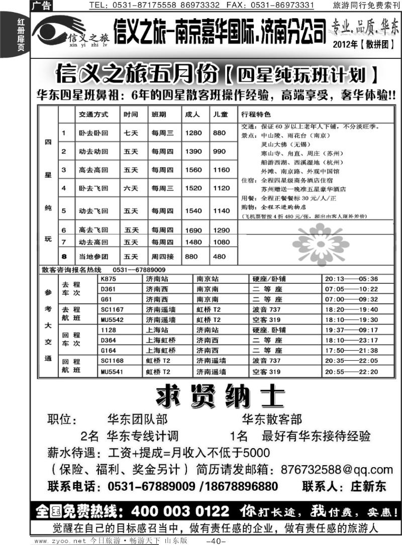 红册扉页40p信义之旅
