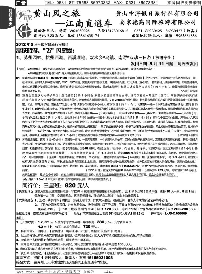 红册扉页44p黄山风之旅—江南直通车
