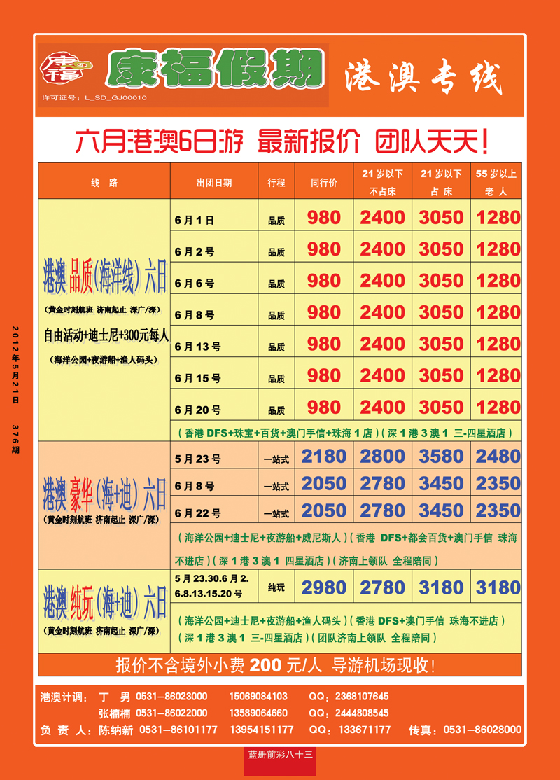 蓝册前彩83康福港澳3