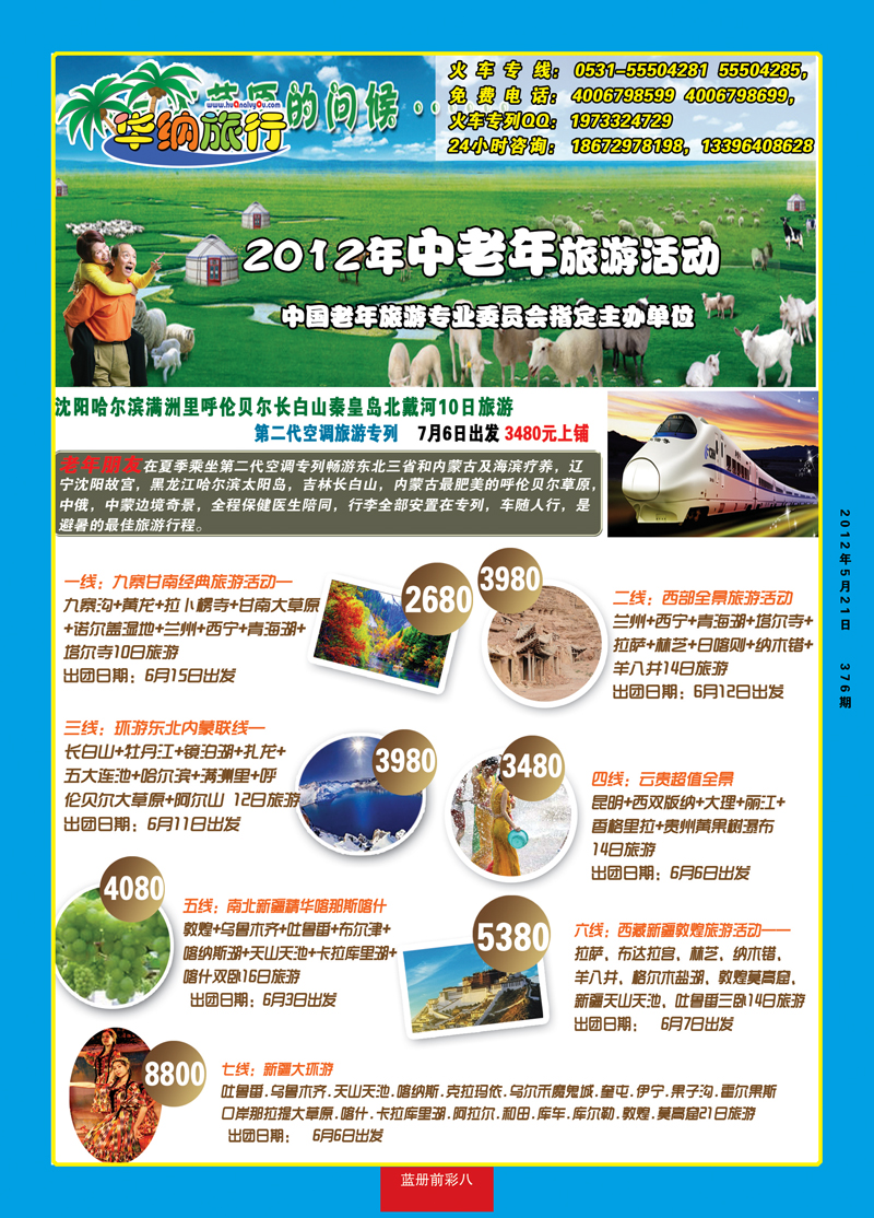 蓝册前彩8华纳3--专列