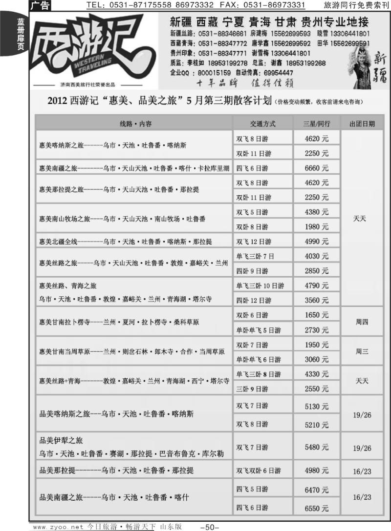 蓝册扉页50p西游记