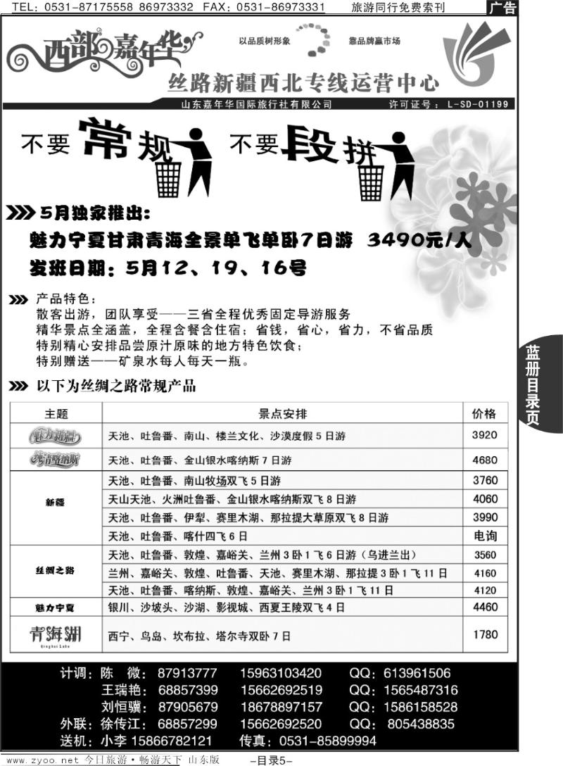 蓝册目录页5p西部嘉年华