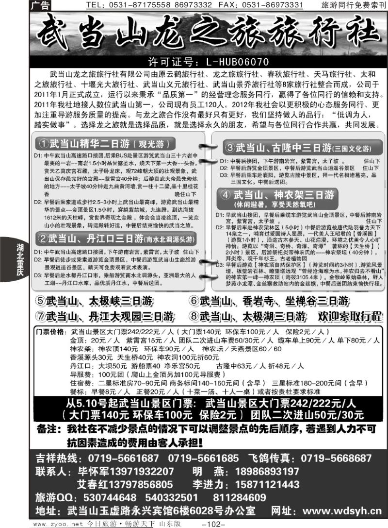 102p武当山龙之旅旅行社