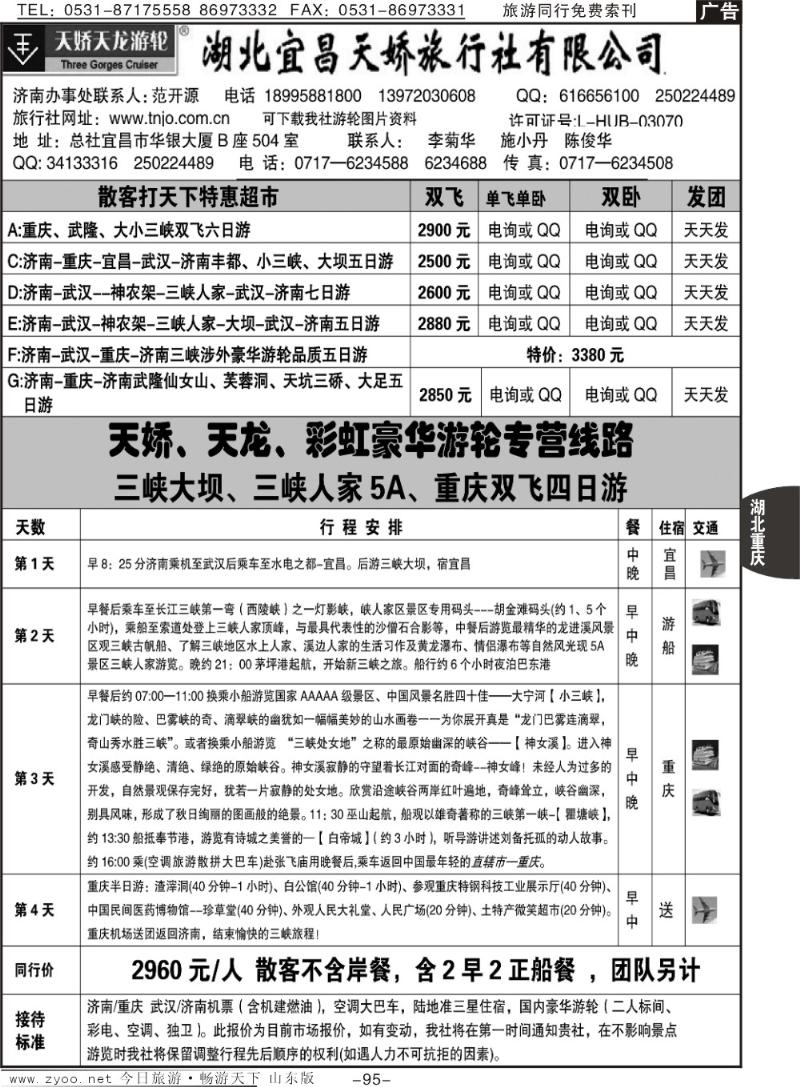 95p湖北宜昌天骄旅行社