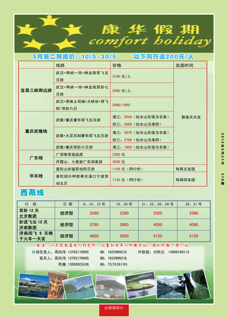 红册前彩6康华